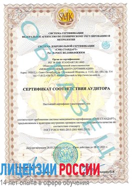 Образец сертификата соответствия аудитора Егорлык Сертификат ISO 9001